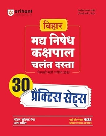 Bihar Police Practice Sets