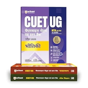 Arihant CUET UG 2026 (Bhautiki Rasayan & Jeev Vigyan) Combo | Chapterwise Notes & Question Bank | Based on NTA Pattern | 1000+ NCERT MCQs Assertion Reason & Case-Based Questions | Chapterwise Mindmaps & Flash Cards | Free Online Digital Support | Hindi Medium