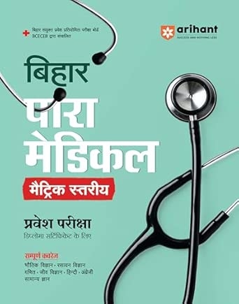 Bihar Paramedical Matric (H)