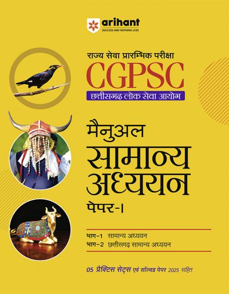 CSGSamanya Adhyan  Paper 1 (H)