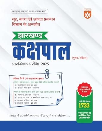 Jharkhand Kakshpal Guide (H)