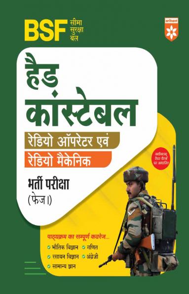 BSF Head Constable Radio Operator & Mechanic Recruitment Exam (Phase 1) 2025 | Based on Latest Pattern | Physics Chemistry Maths English & GK  | Hindi Medium