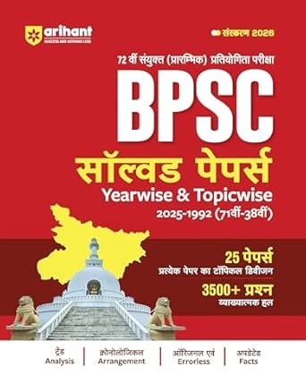 BPSC Yearwise Topicwise Solved (H)