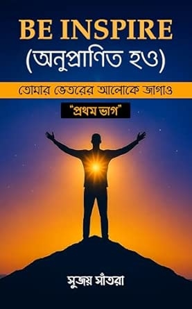 Be Inspire