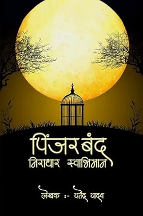 Pinjarband : Niradhar Swabhiman