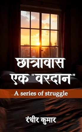 Chhatravaas – Ek Vardaan (Bhag – 1)