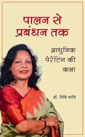 Palan se prabandhan tak