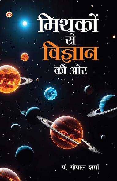 Mithko Se Vigyaan Ki Aur (मिथकों से विज्ञान की ओर)