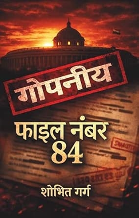 फाइल नंबर 84