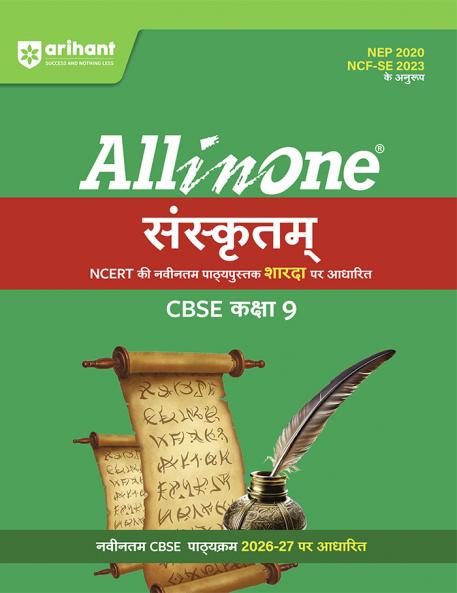 All in One Sanskrit CBSE Kaksha 9