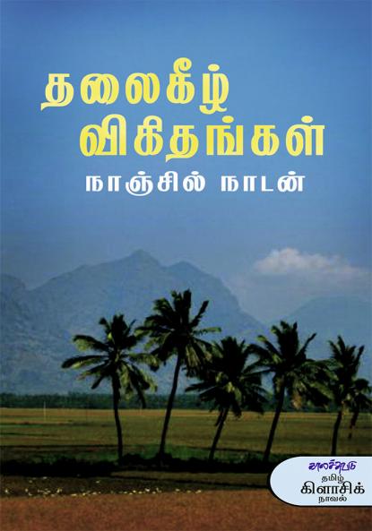 Thalaikeezh Vikithankal