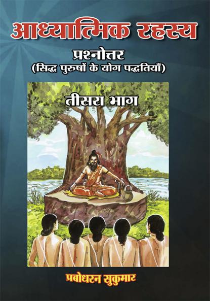 Adyathmic Rahasiya Part 3