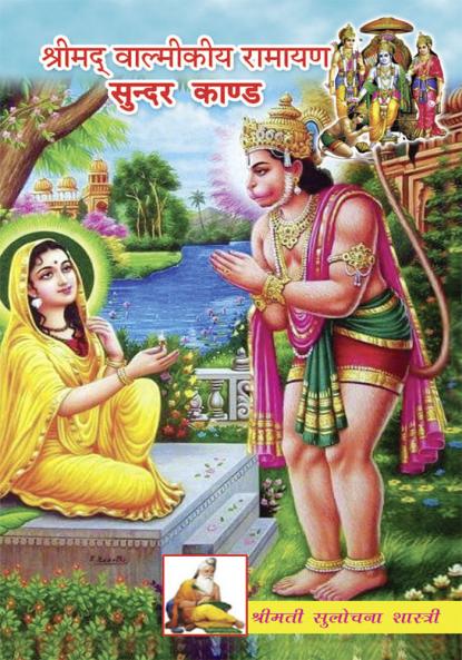 Valmiki sundra kandaml