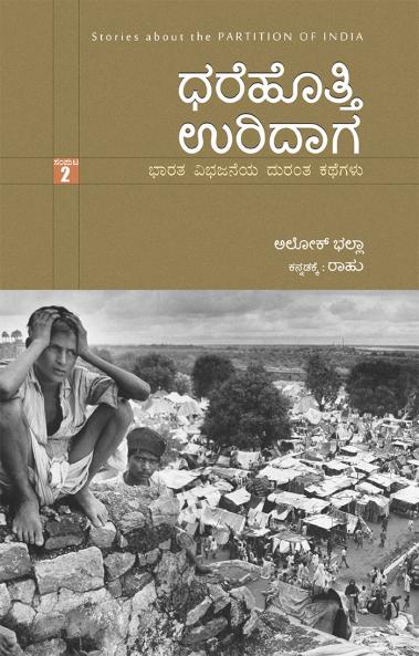 DHAREHOTTHI URIDAGA VOLUME 2  Stories about the PARTITION OF INDIA (Kannada)