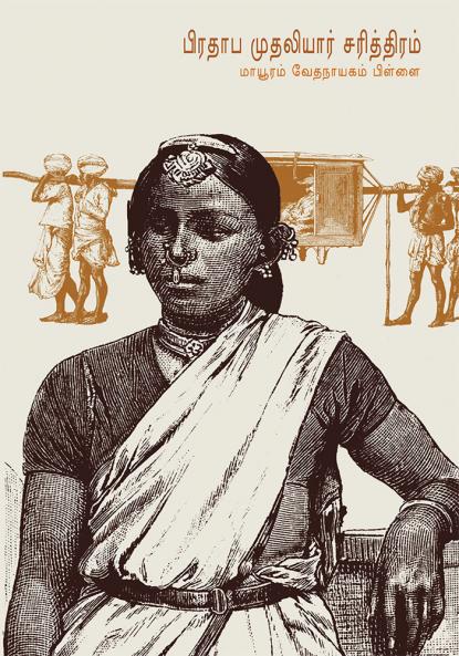 PRATHABHA MUTHALIAR CHARITHIRAM