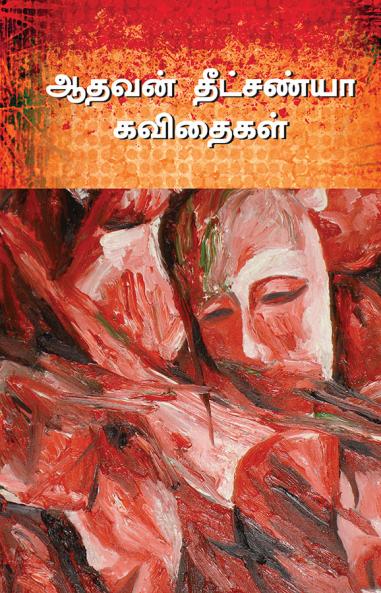 AADHAVAN THEETCHANYA KAVITHAIGAL