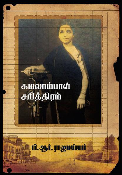 KAMALAMBAL CHARITHIRAM