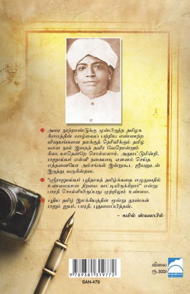 KAMALAMBAL CHARITHIRAM