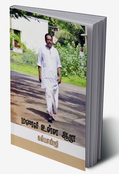 MANAL ULLA AARU