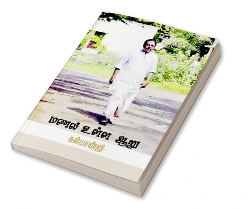 MANAL ULLA AARU