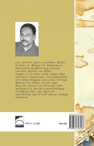Meenaippola Irukkira Meen
