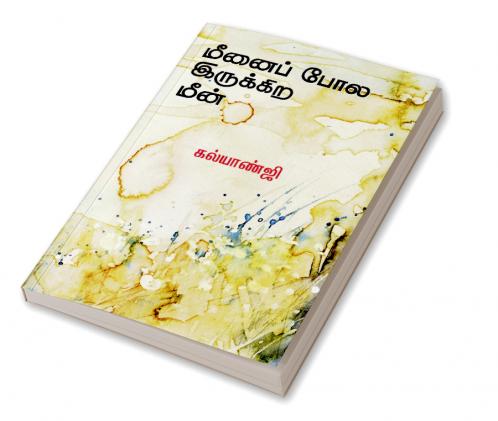Meenaippola Irukkira Meen