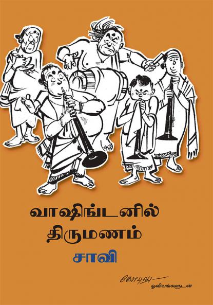 Washingtanil Thirumanam