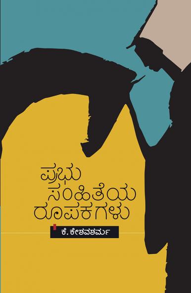 PRABHU SAMHITHEYA RUPAKAGALU (Kannada)