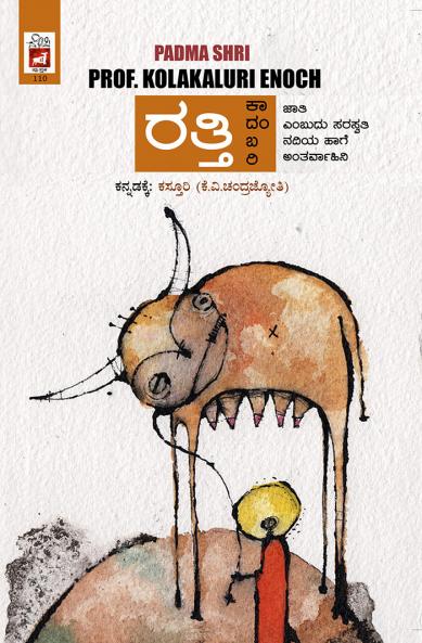 RATHI (Kannada)