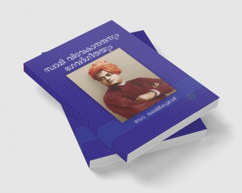 SWAMI VIVEKANANDANUM BHAGAVAD GEETHAYUM