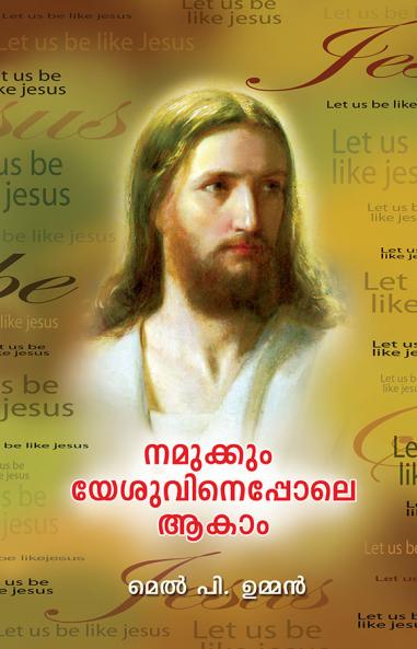 Namukkum Yesuvineppole Aakam