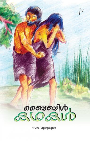 Bible Kathakal
