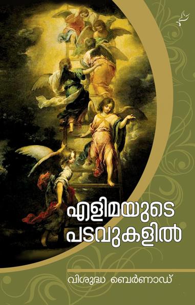 Elimayude padavukalil
