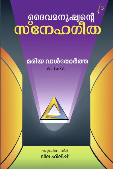 DAIVAMANUSHYANTE SNEHAGEETHA (Vol. 1 to 16)