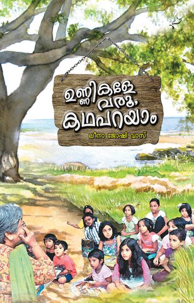 Unnikale varoo kadha parayam