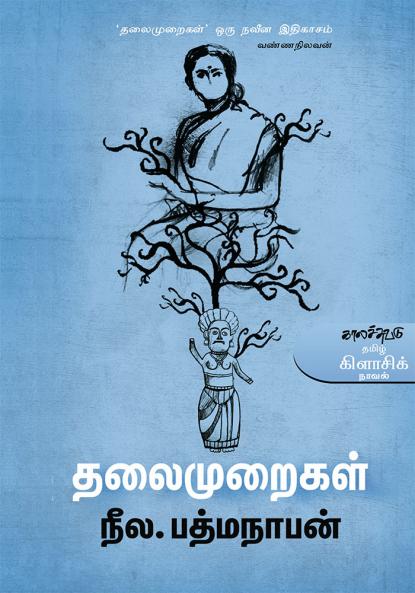 Thalaimuraikal