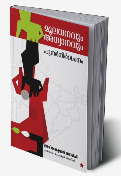 Mooladhanavum Adhvanavum Punarnirvachanam