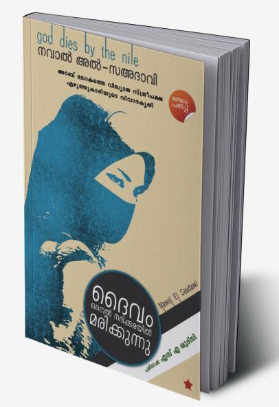 Daivam Nile Nadikkarayil Marikkunnu