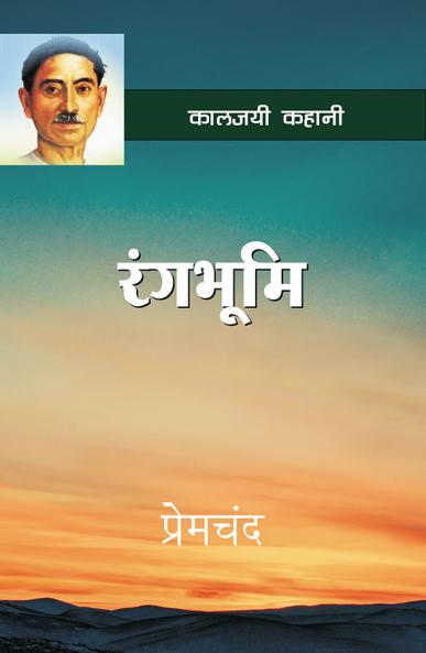 रंगभूमि