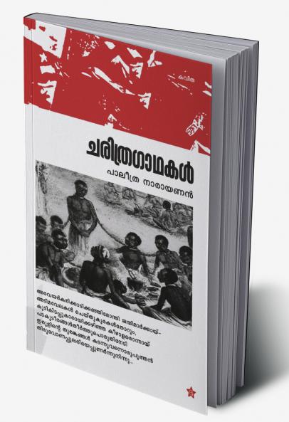 CHARITHRAGADHAKAL