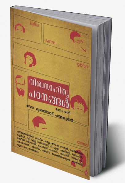 Viswasahithyapadanangal