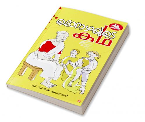MORAZHAYUDE KADHA