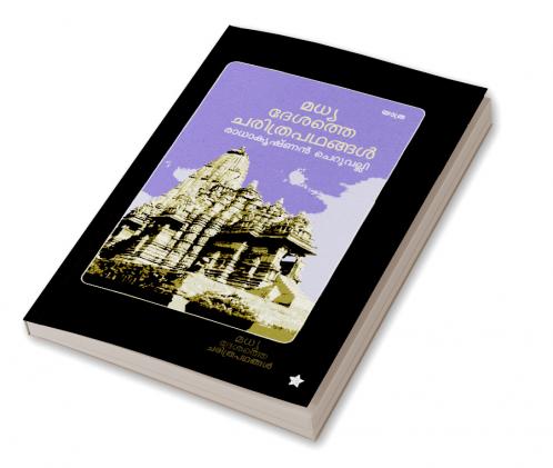 madhyadeshathe charithrapadhangal