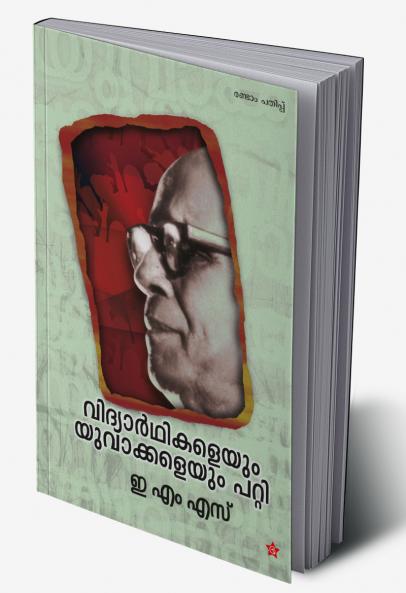 Vidhyarthikaleyum Yuvakkaleyum Patti