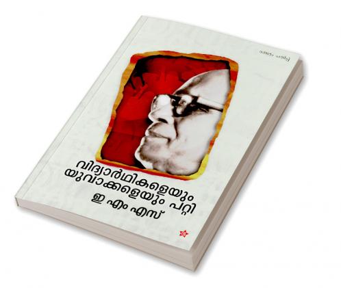 Vidhyarthikaleyum Yuvakkaleyum Patti