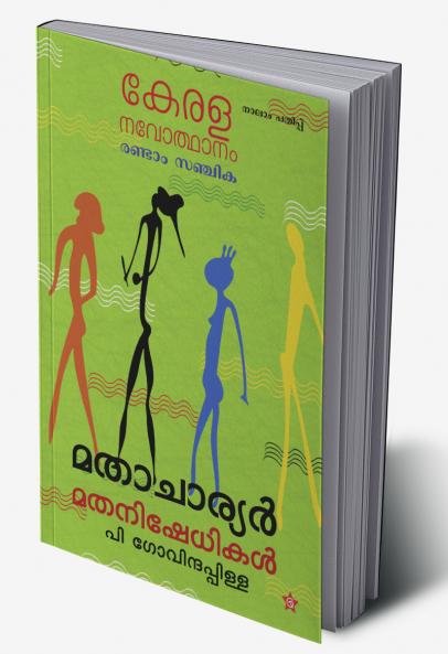 kerala navodhanammathacharyar mathanishedhikalrandam sanchika