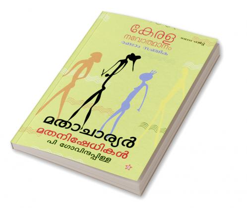 kerala navodhanammathacharyar mathanishedhikalrandam sanchika