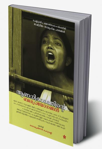 Anadhikarathinte balaprayogangal