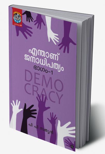 Enthanu Janadhipathyam 1