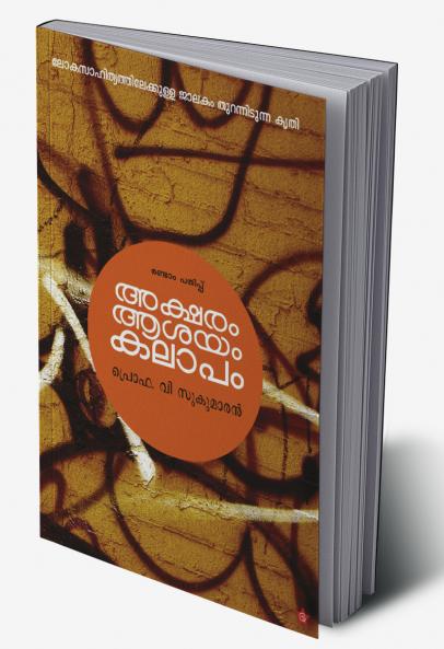 aksharam ashayam kalapam